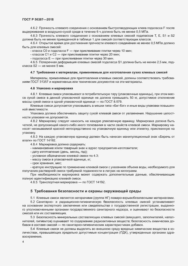 Страница 7 ГОСТ Р 56387-2018