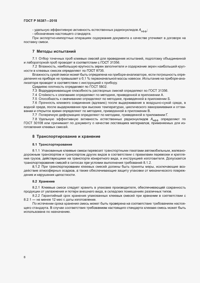 Страница 9 ГОСТ Р 56387-2018