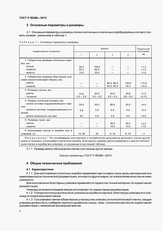 Страница 5 ГОСТ Р 56388-2015