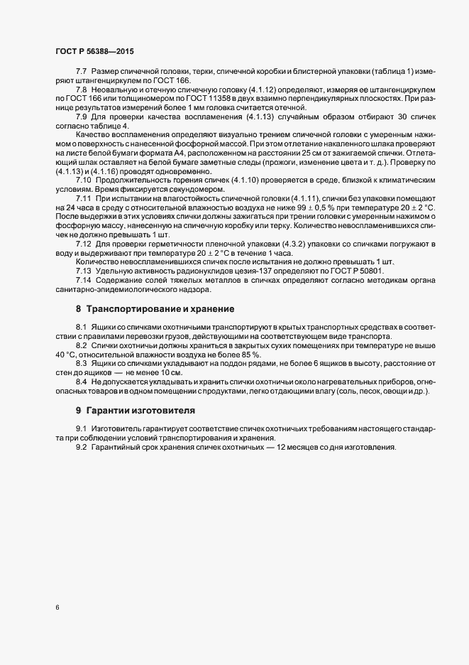 Страница 9 ГОСТ Р 56388-2015