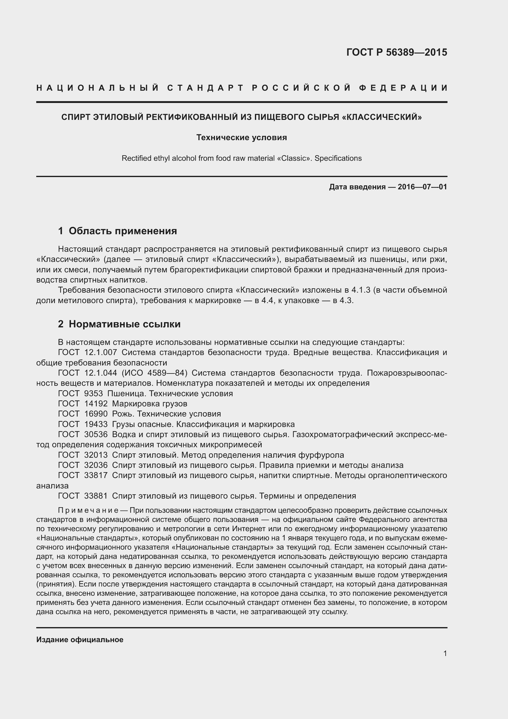 Страница 3 ГОСТ Р 56389-2015