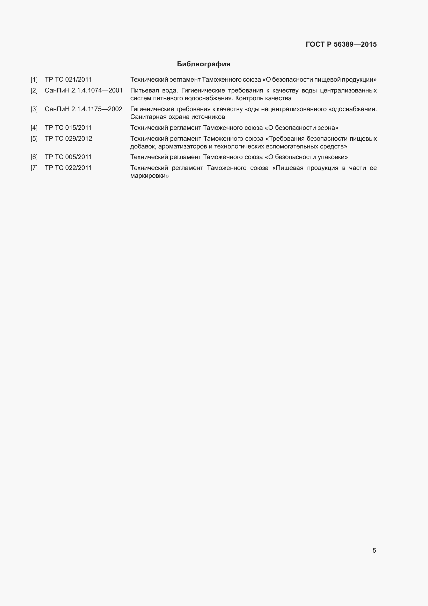 Страница 7 ГОСТ Р 56389-2015