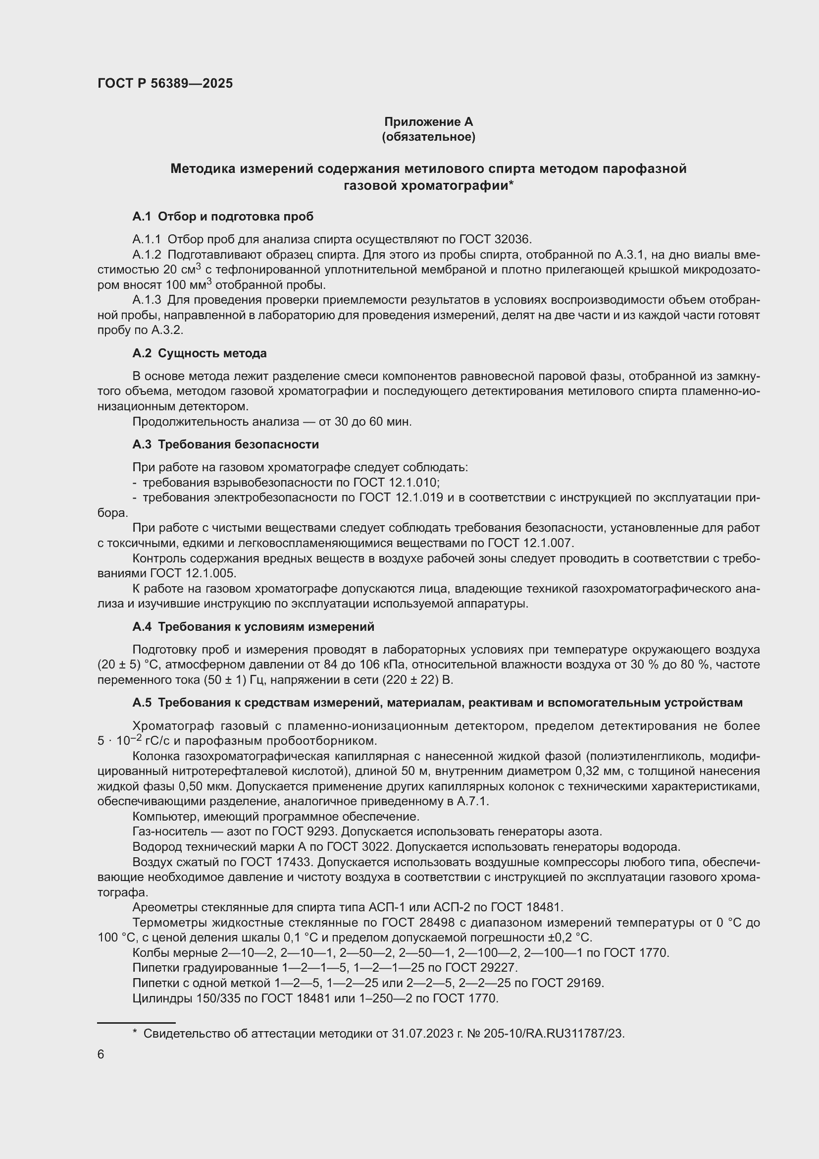 Страница 10 ГОСТ Р 56389-2025