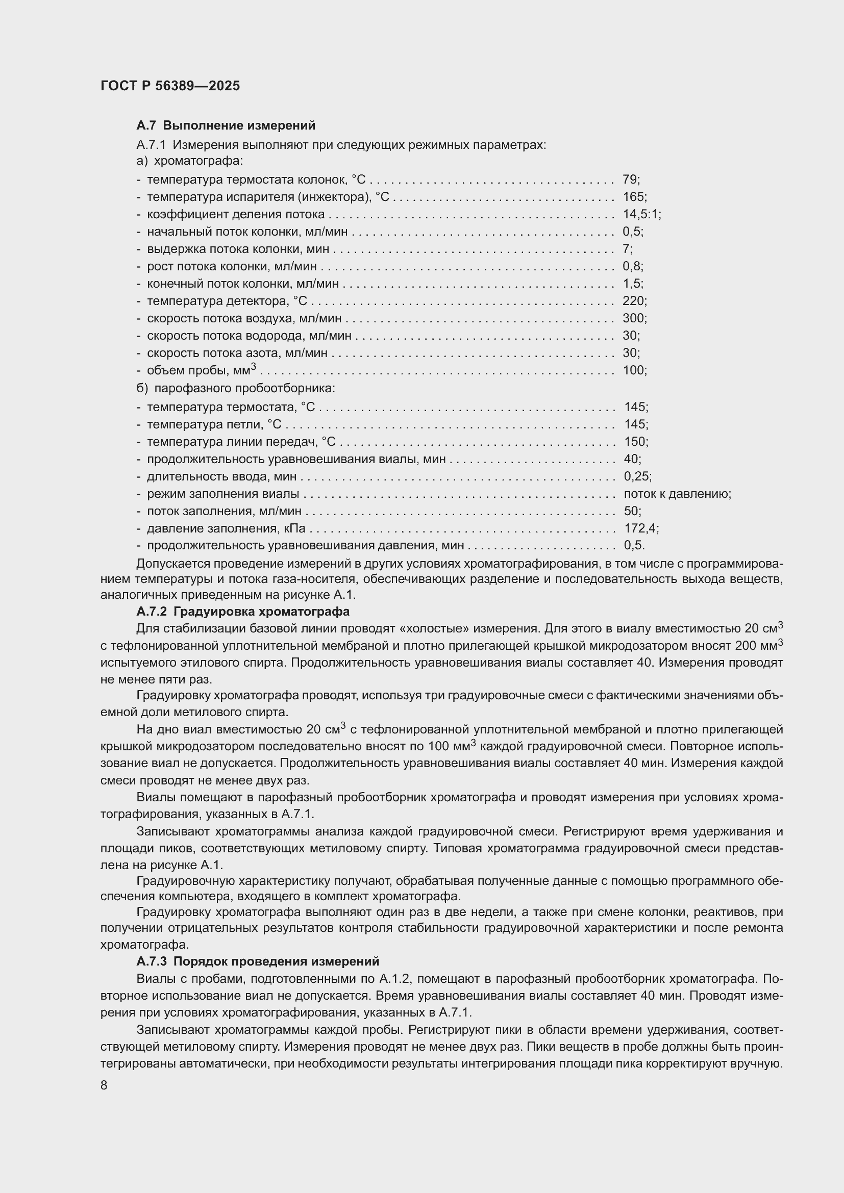 Страница 12 ГОСТ Р 56389-2025