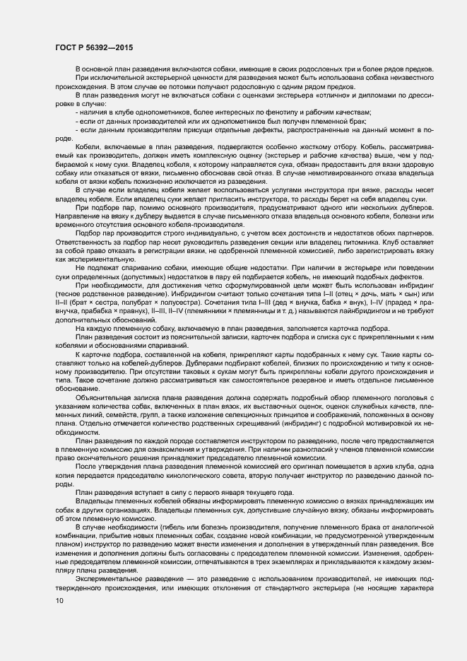 Страница 13 ГОСТ Р 56392-2015