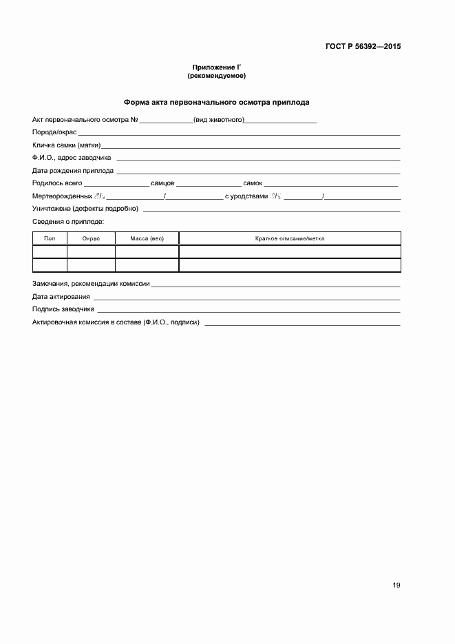 Страница 22 ГОСТ Р 56392-2015