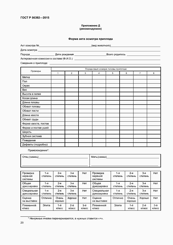 Страница 23 ГОСТ Р 56392-2015