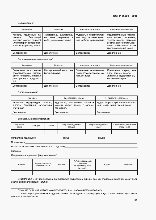 Страница 24 ГОСТ Р 56392-2015