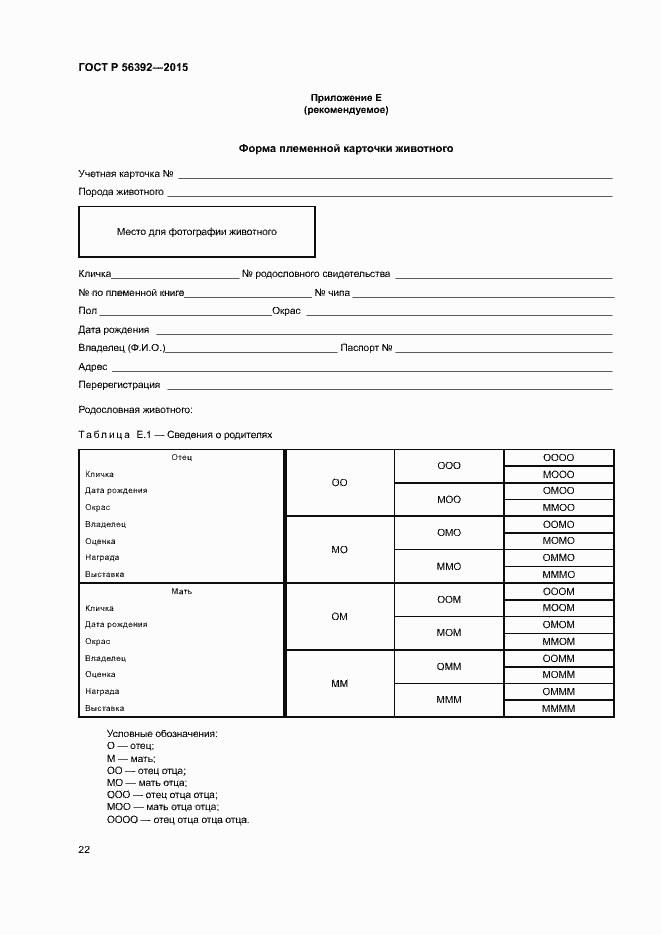 Страница 25 ГОСТ Р 56392-2015