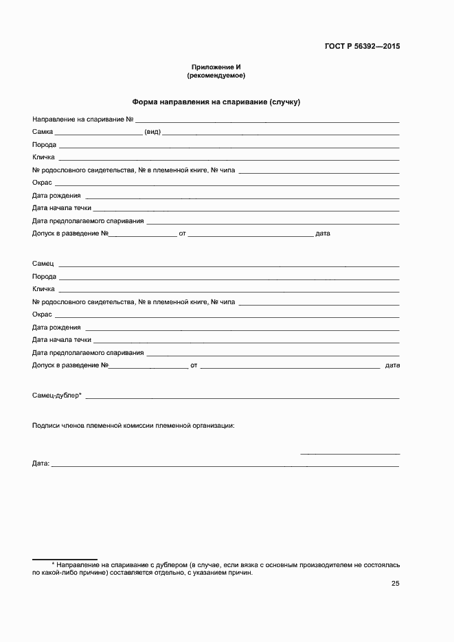 Страница 28 ГОСТ Р 56392-2015