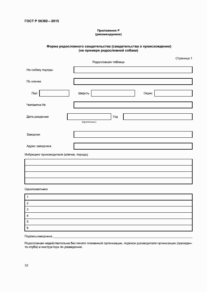 Страница 35 ГОСТ Р 56392-2015