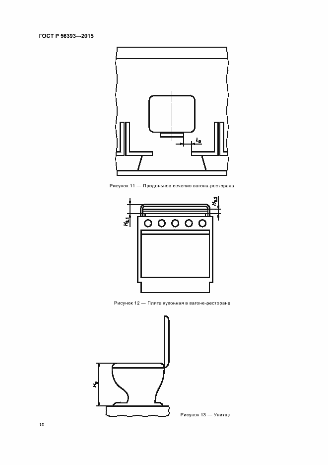 Страница 13 ГОСТ Р 56393-2015