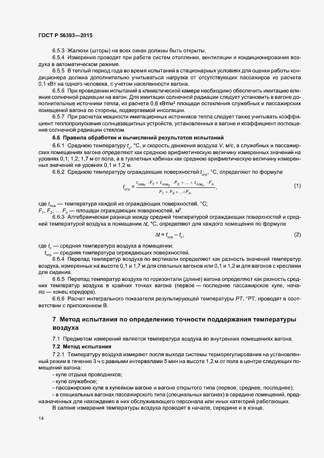 Страница 17 ГОСТ Р 56393-2015
