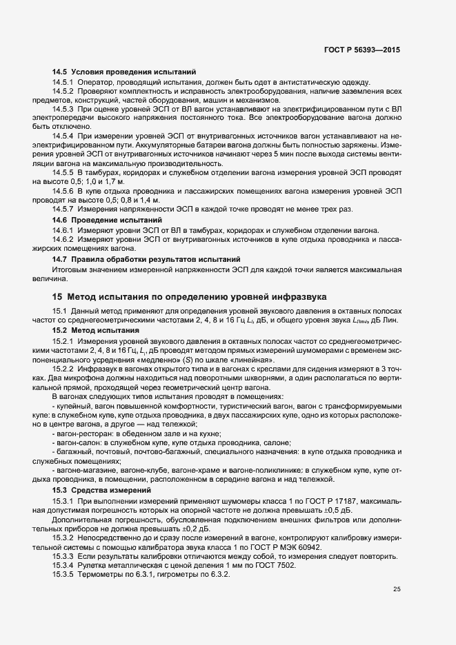 Страница 28 ГОСТ Р 56393-2015