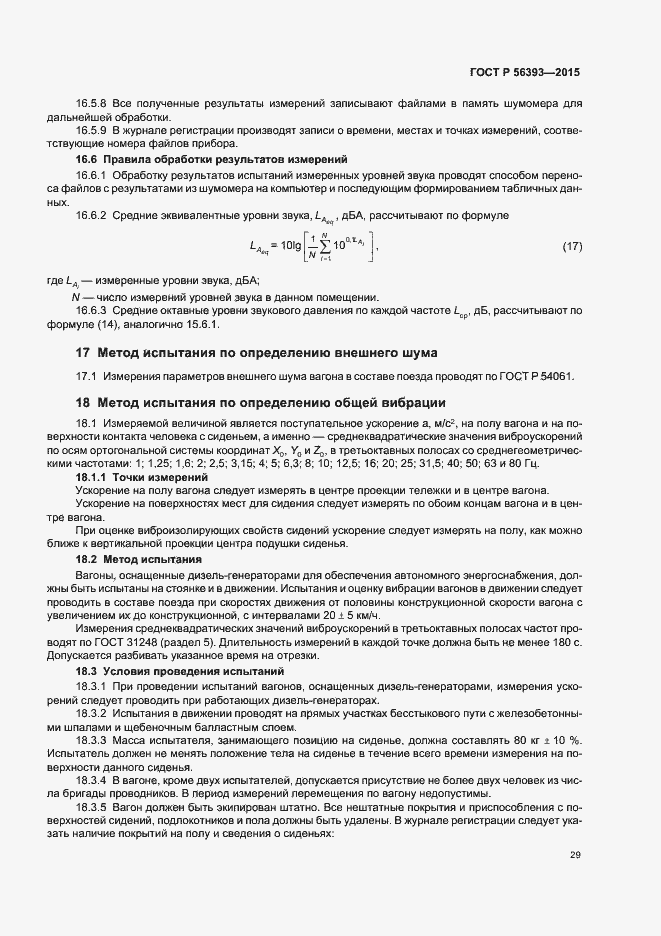 Страница 32 ГОСТ Р 56393-2015