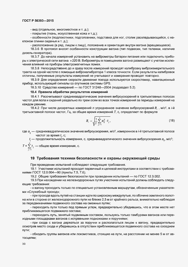 Страница 33 ГОСТ Р 56393-2015
