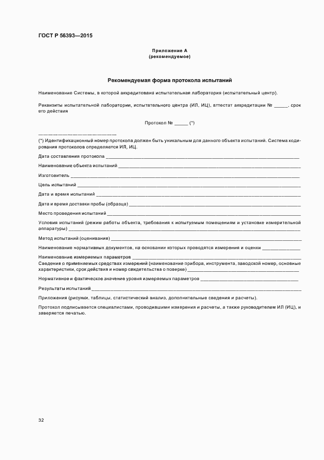 Страница 35 ГОСТ Р 56393-2015