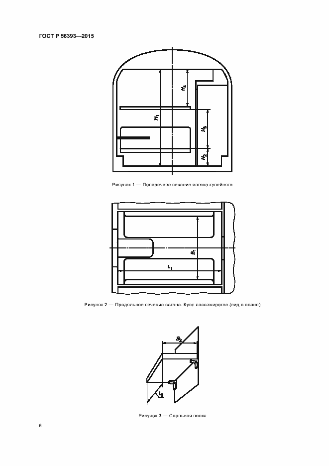 Страница 9 ГОСТ Р 56393-2015