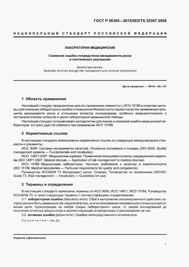 Страница 5 ГОСТ Р 56395-2015