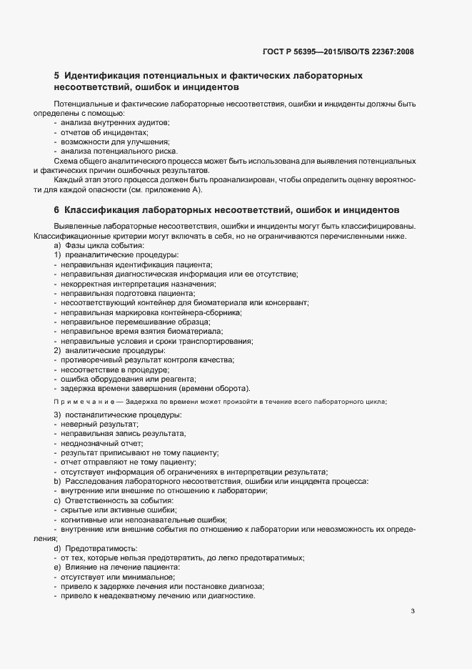 Страница 7 ГОСТ Р 56395-2015