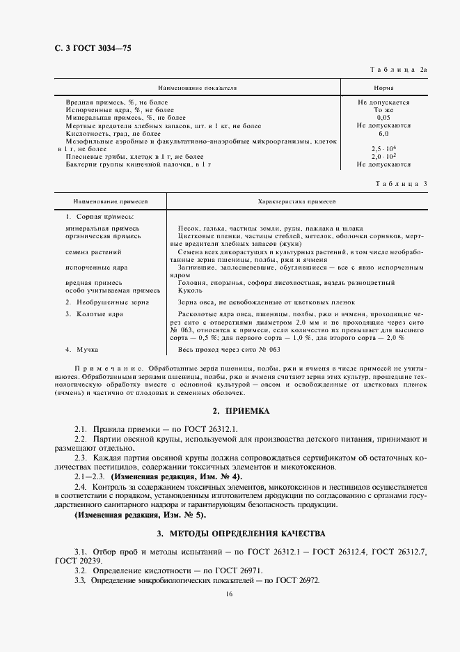 Страница 4 ГОСТ 3034-75