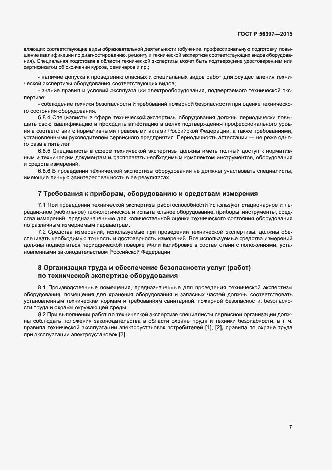 Страница 9 ГОСТ Р 56397-2015