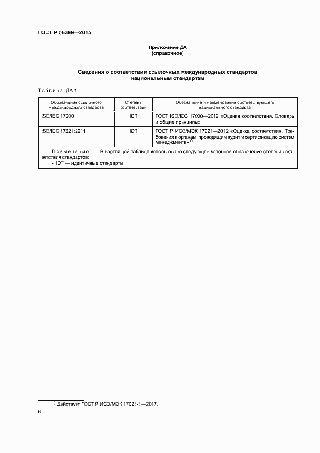 Страница 10 ГОСТ Р 56399-2015