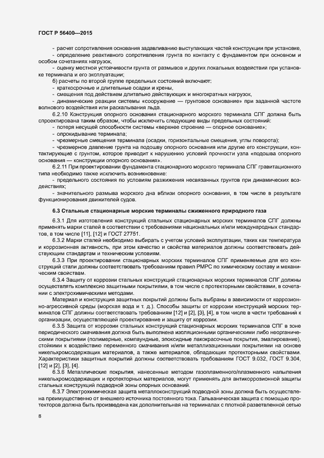 Страница 12 ГОСТ Р 56400-2015