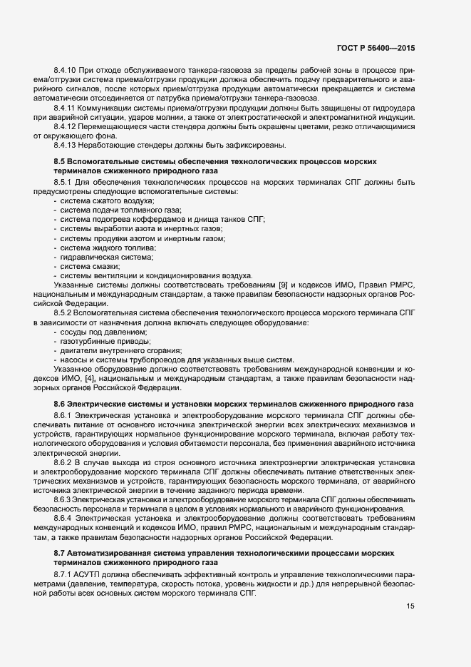 Страница 19 ГОСТ Р 56400-2015