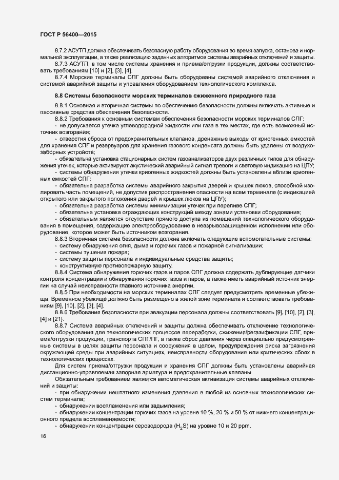 Страница 20 ГОСТ Р 56400-2015