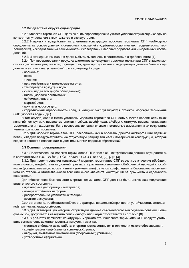 Страница 9 ГОСТ Р 56400-2015