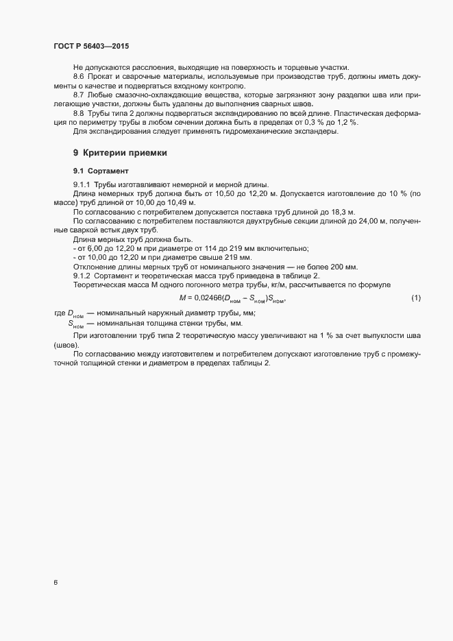 Страница 10 ГОСТ Р 56403-2015