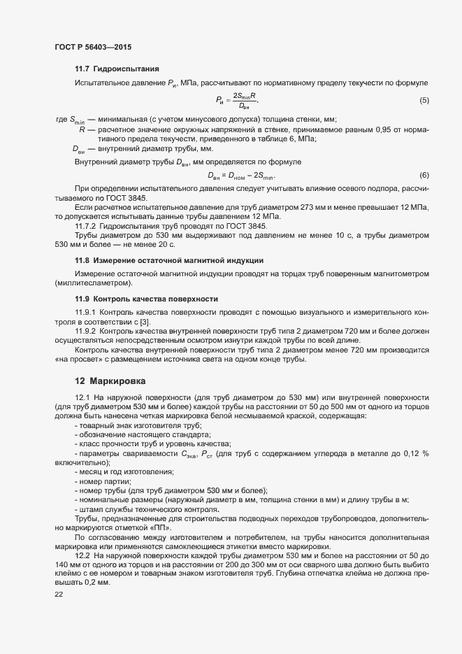 Страница 26 ГОСТ Р 56403-2015