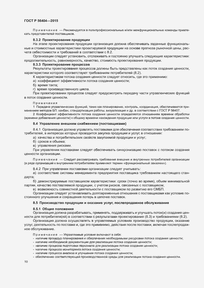 Страница 14 ГОСТ Р 56404-2015