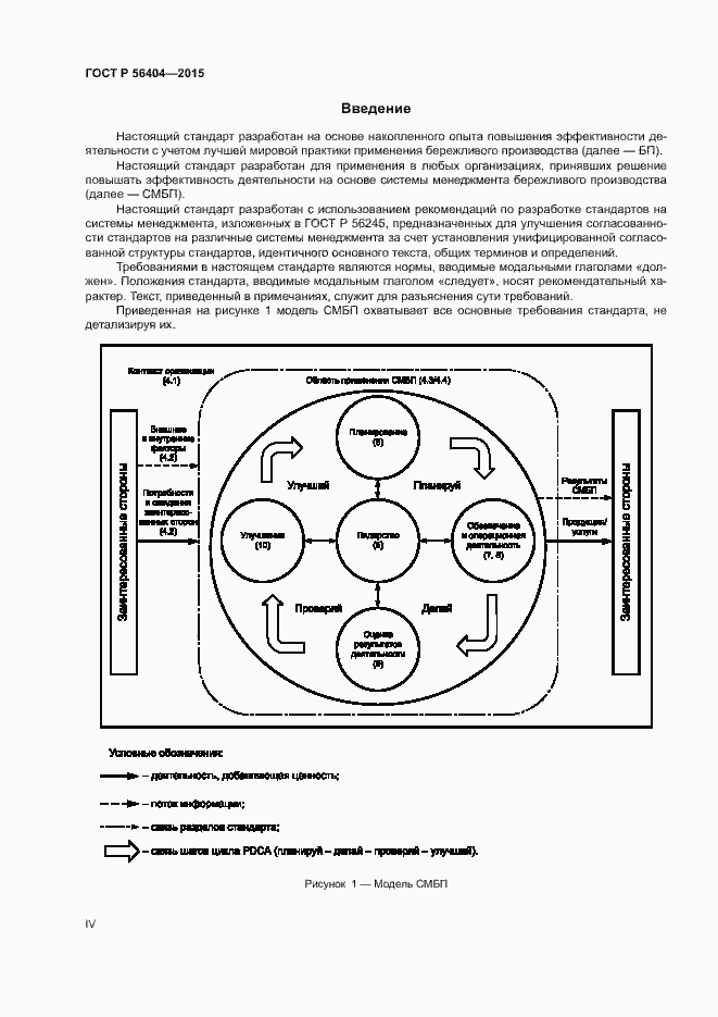 Страница 4 ГОСТ Р 56404-2015