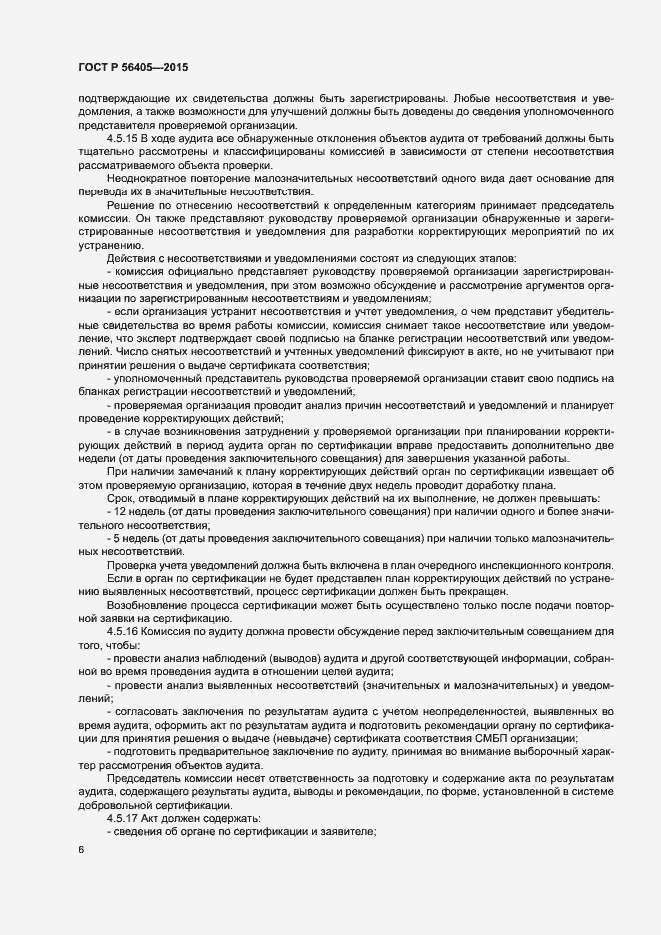 Страница 10 ГОСТ Р 56405-2015