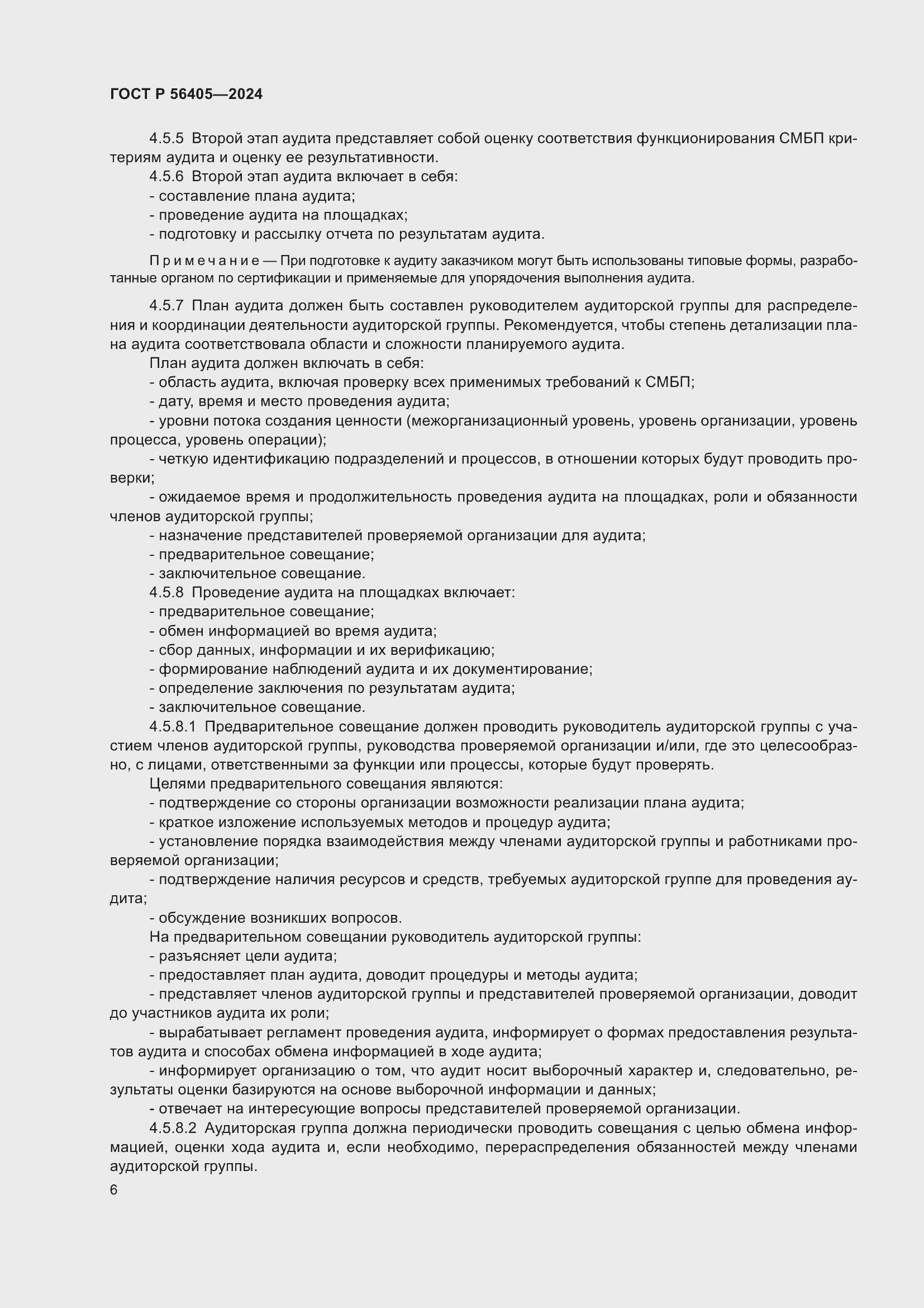 Страница 10 ГОСТ Р 56405-2024