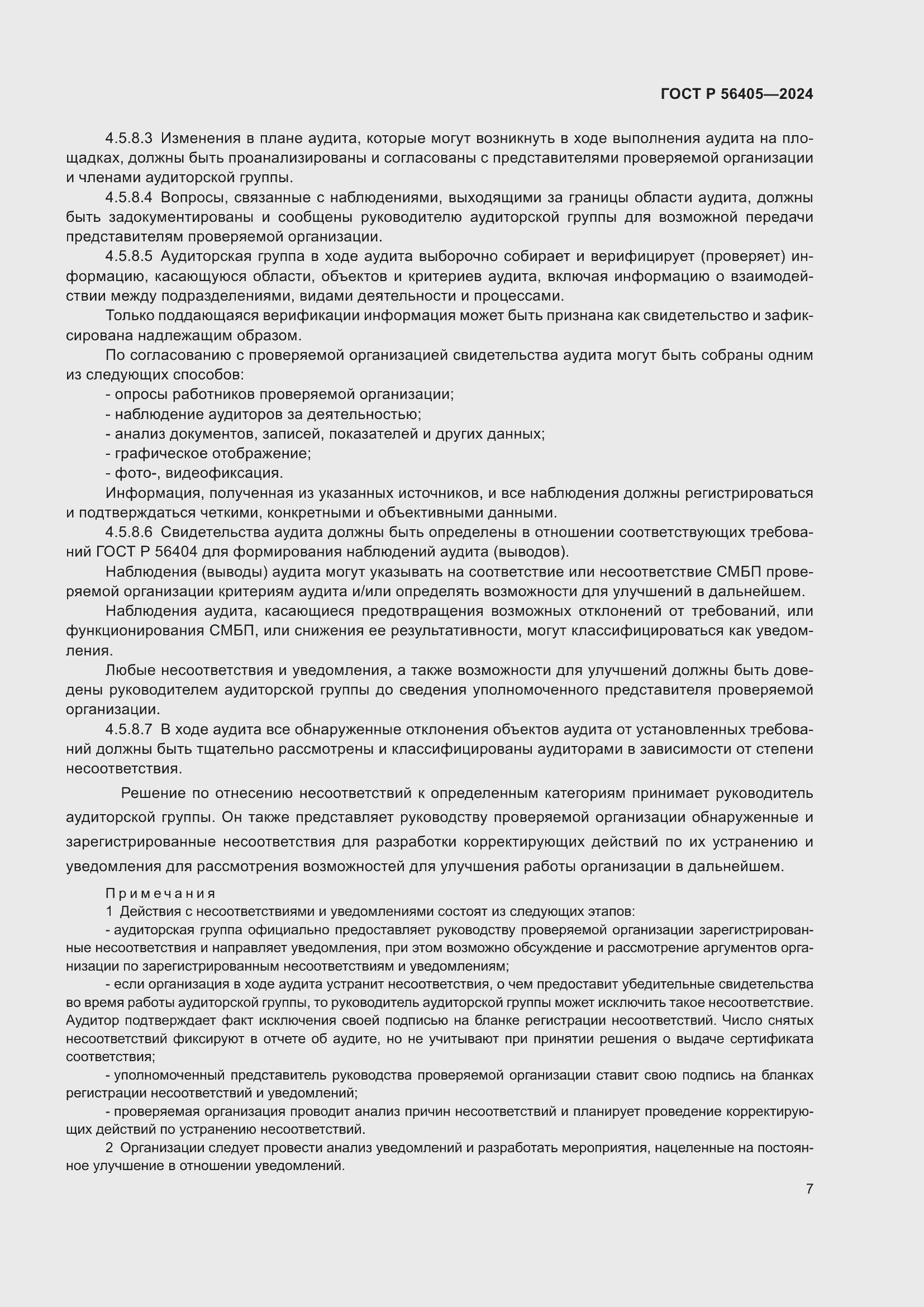 Страница 11 ГОСТ Р 56405-2024