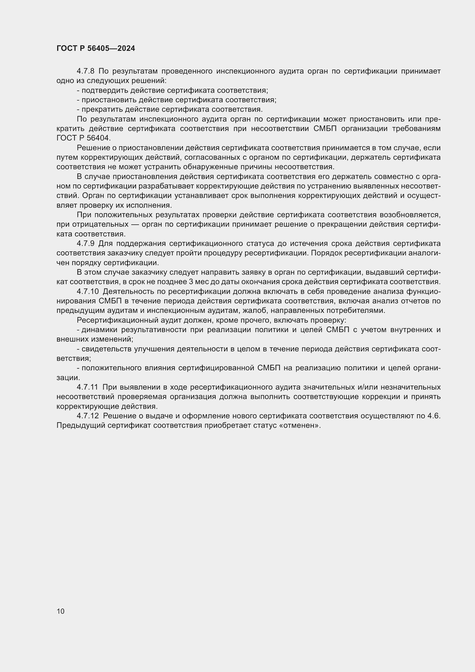 Страница 14 ГОСТ Р 56405-2024