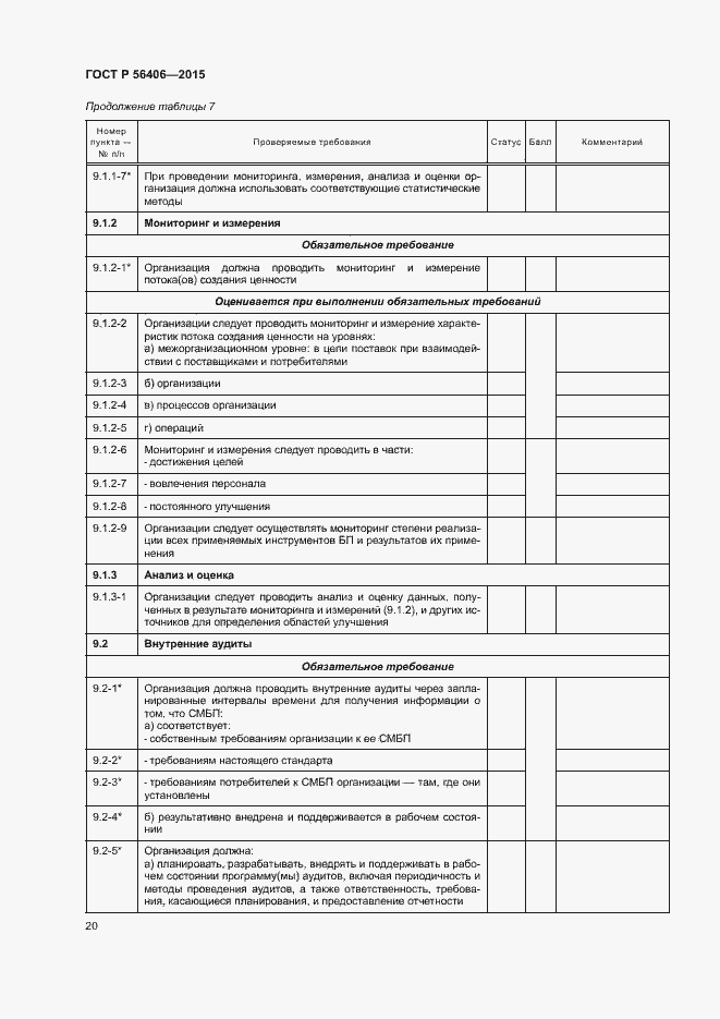 Страница 24 ГОСТ Р 56406-2015