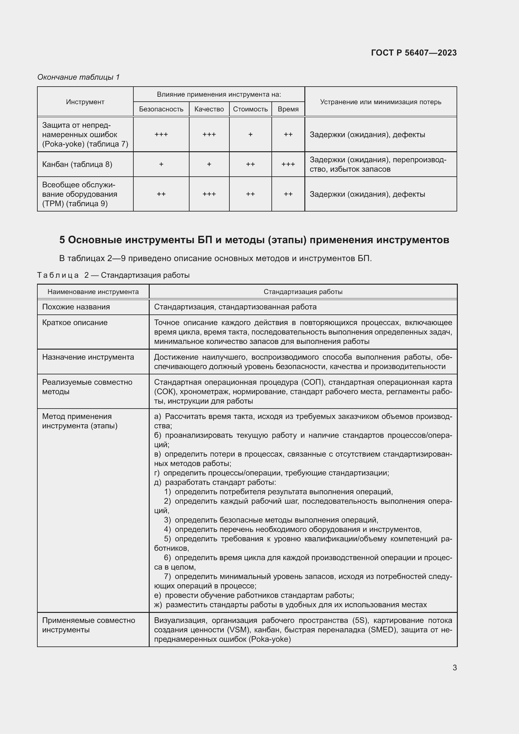 Страница 7 ГОСТ Р 56407-2023