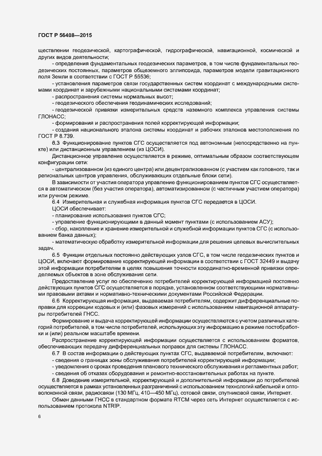 Страница 9 ГОСТ Р 56408-2015