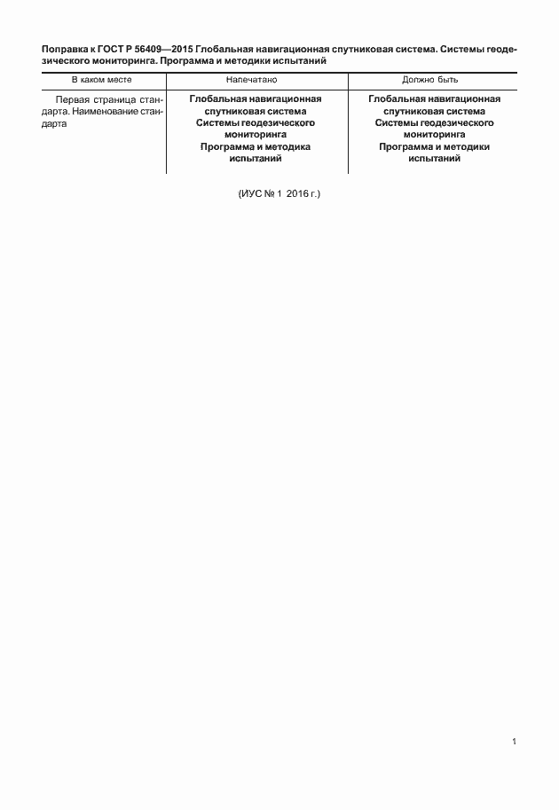 Страница 4 ГОСТ Р 56409-2015