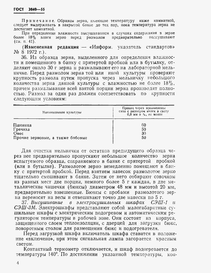 Страница 2 ГОСТ 3040-55