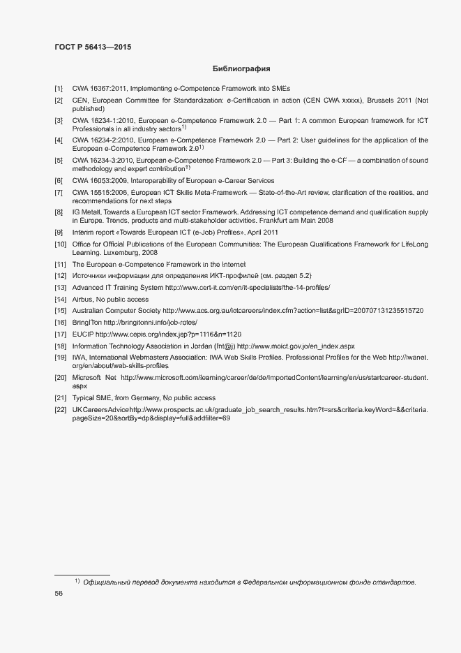 Страница 61 ГОСТ Р 56413-2015