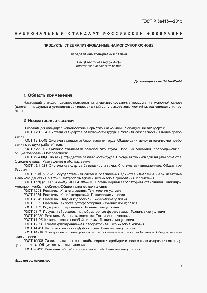 Страница 3 ГОСТ Р 56415-2015