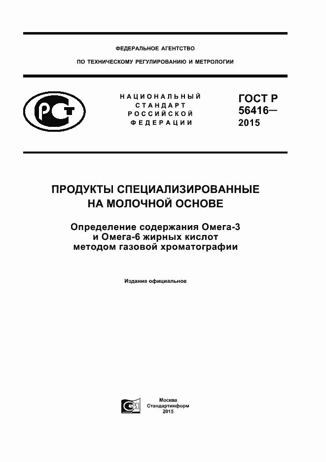 Страница 1 ГОСТ Р 56416-2015