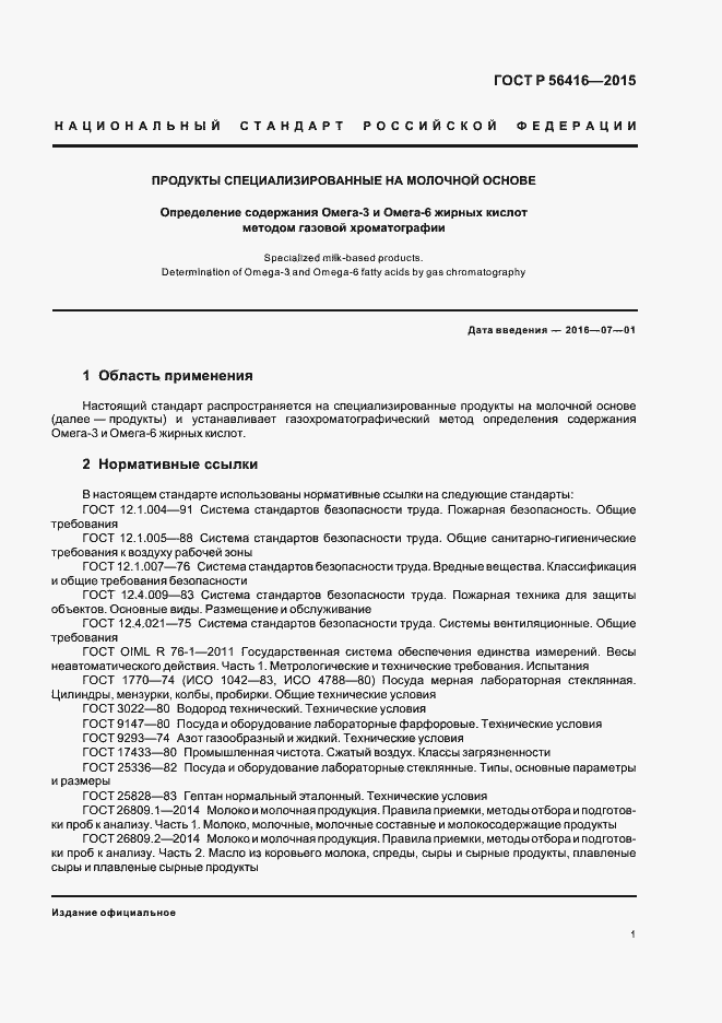 Страница 3 ГОСТ Р 56416-2015