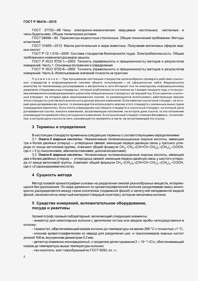 Страница 4 ГОСТ Р 56416-2015