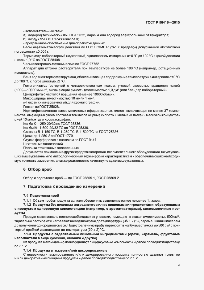 Страница 5 ГОСТ Р 56416-2015